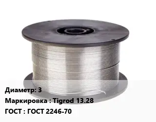 Проволока сварочная алюминиевая  3 Tigrod 13.28 ГОСТ: ГОСТ 2246-70